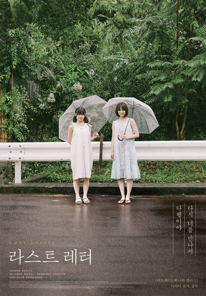 영화 라스트 레터 포스터