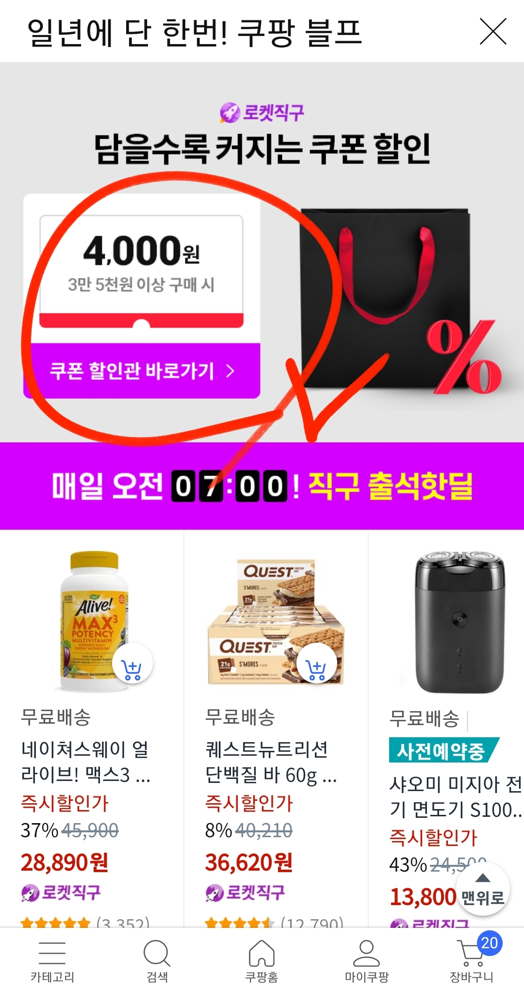 쿠팡 블프 담을수록커지는 쿠폰할인 1