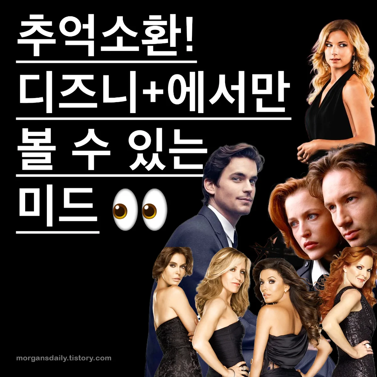 디즈니플러스 독점 미드