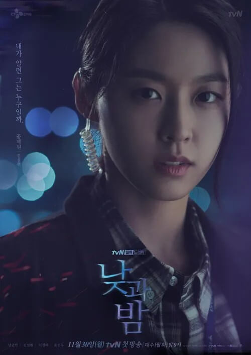 드라마 낮과 밤의 주인공 김설현의 홍보 포스터 2 입니다. 공혜원 역을 맡았습니다.