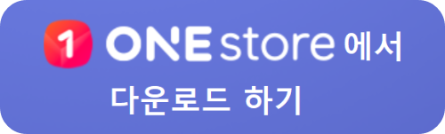 토지이음_안드로이드원스토어