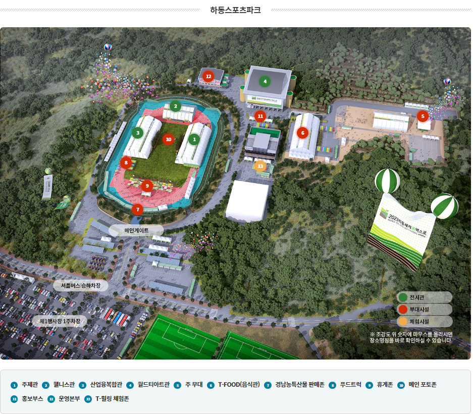 하동세계차엑스포 제1 행사장