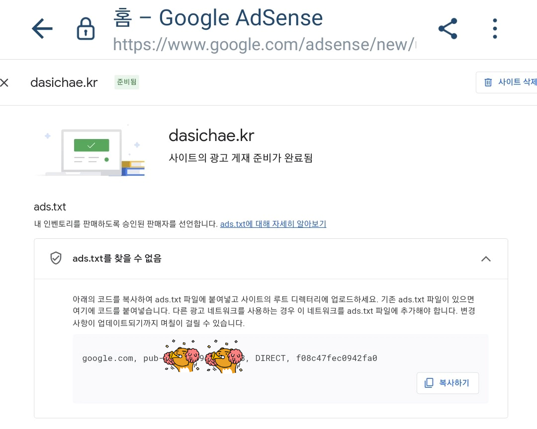 애드센스 사이트에서 ads.txt 코 복사를 보여주는 이미지입니다.