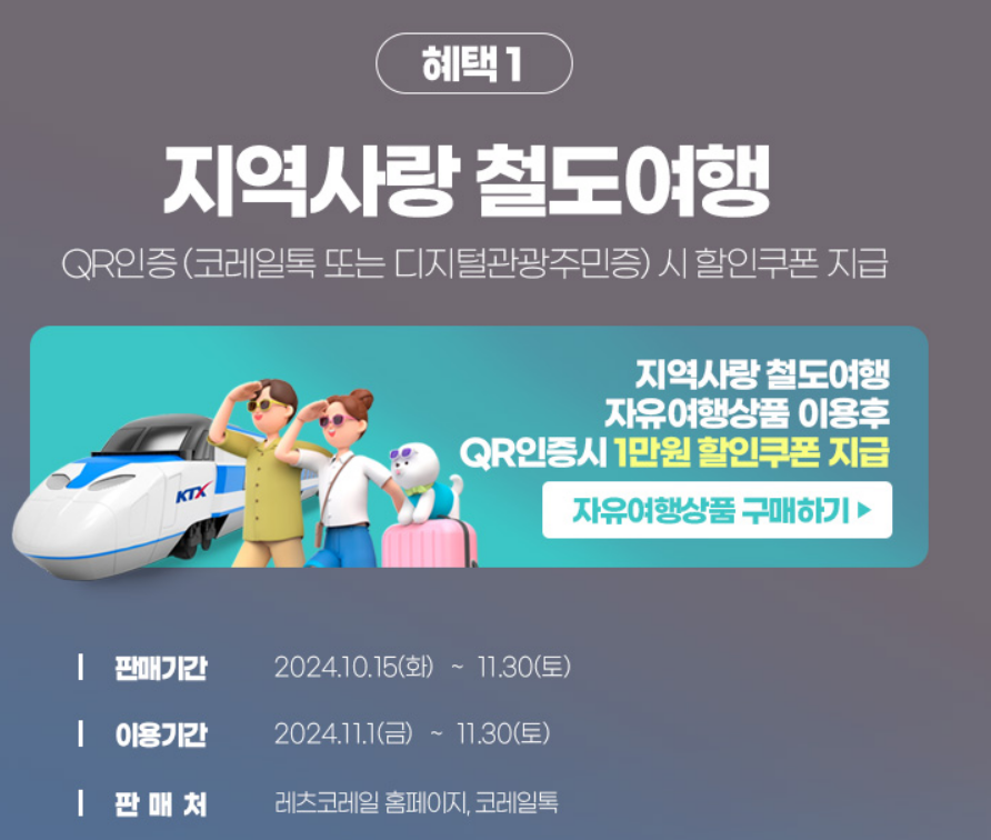KTX 관광열차 할인방법 내일로패스 예매하기