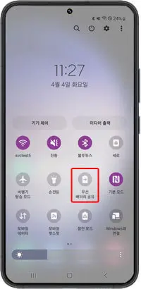 무선 배터리 공유 버튼이 보이지 않는 경우