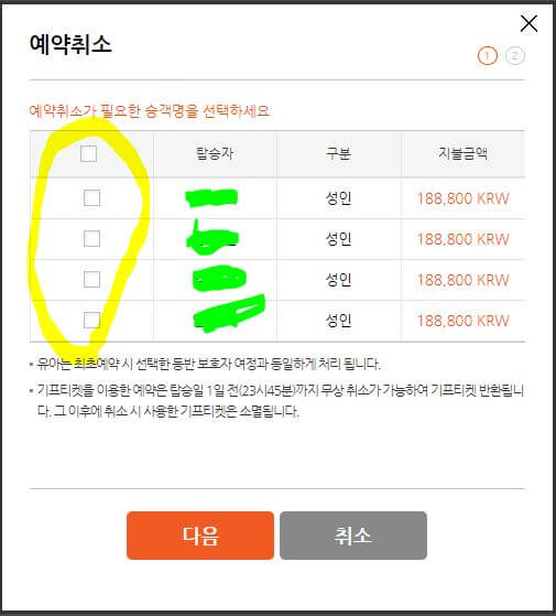 취소를 눌러 완료합니다