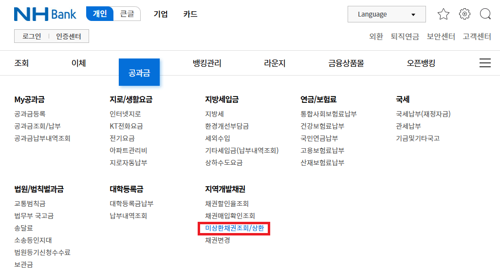 농협은행자동차환급금조회하기