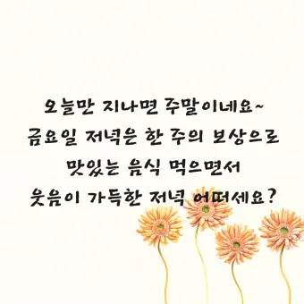 아침 인사말 일러스트 이미지 인사 문구_2