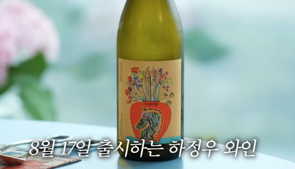 하정우 와인