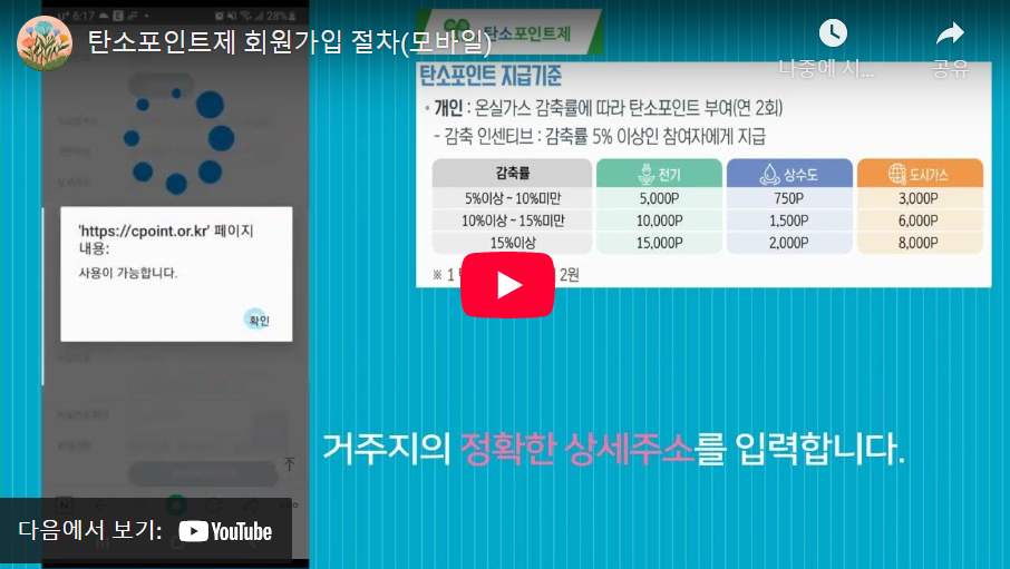 탄소포인트제 모바일 회원가입