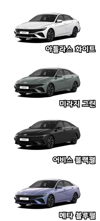 2025-아반떼-외장칼라