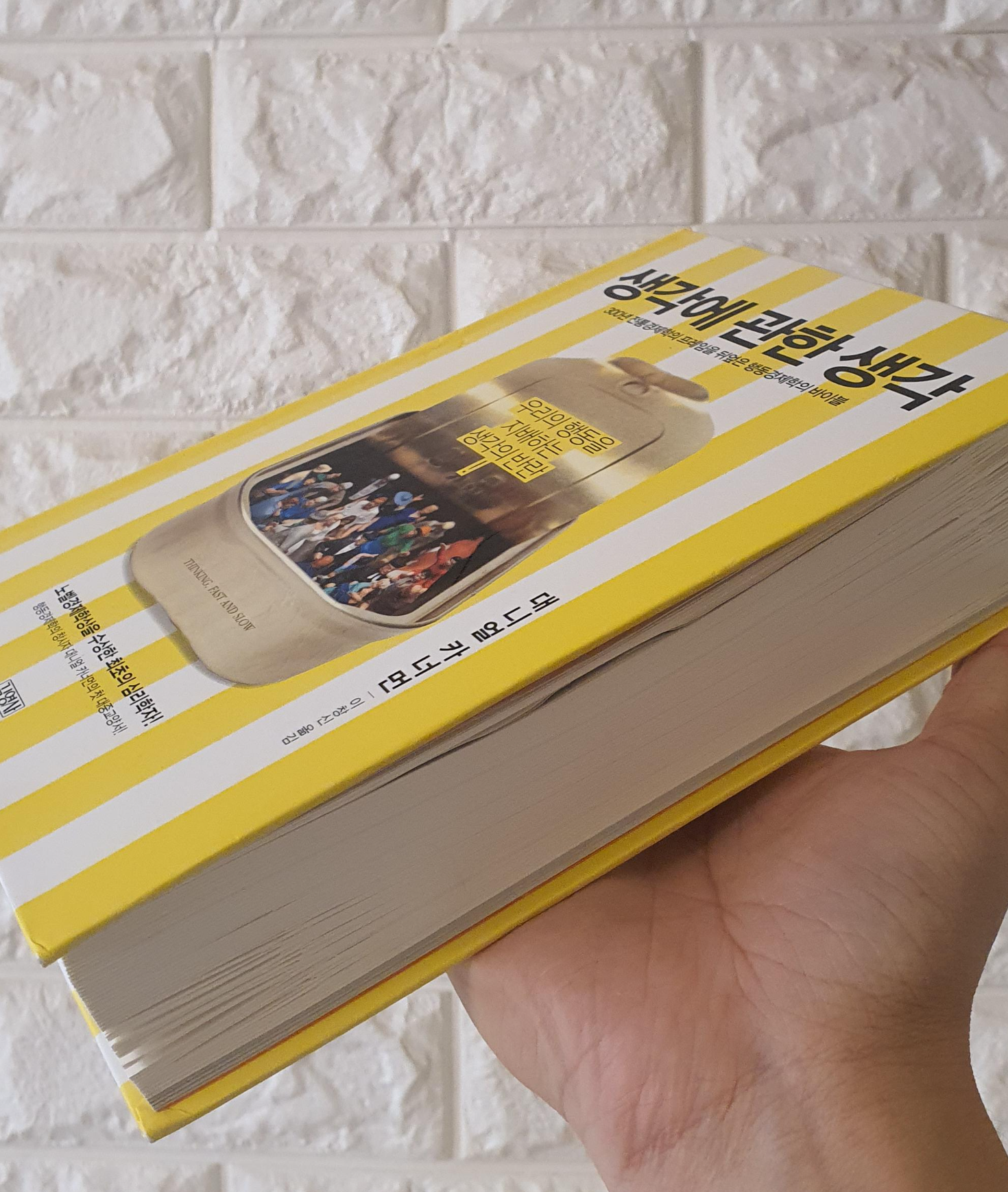 생각에-관한-생각