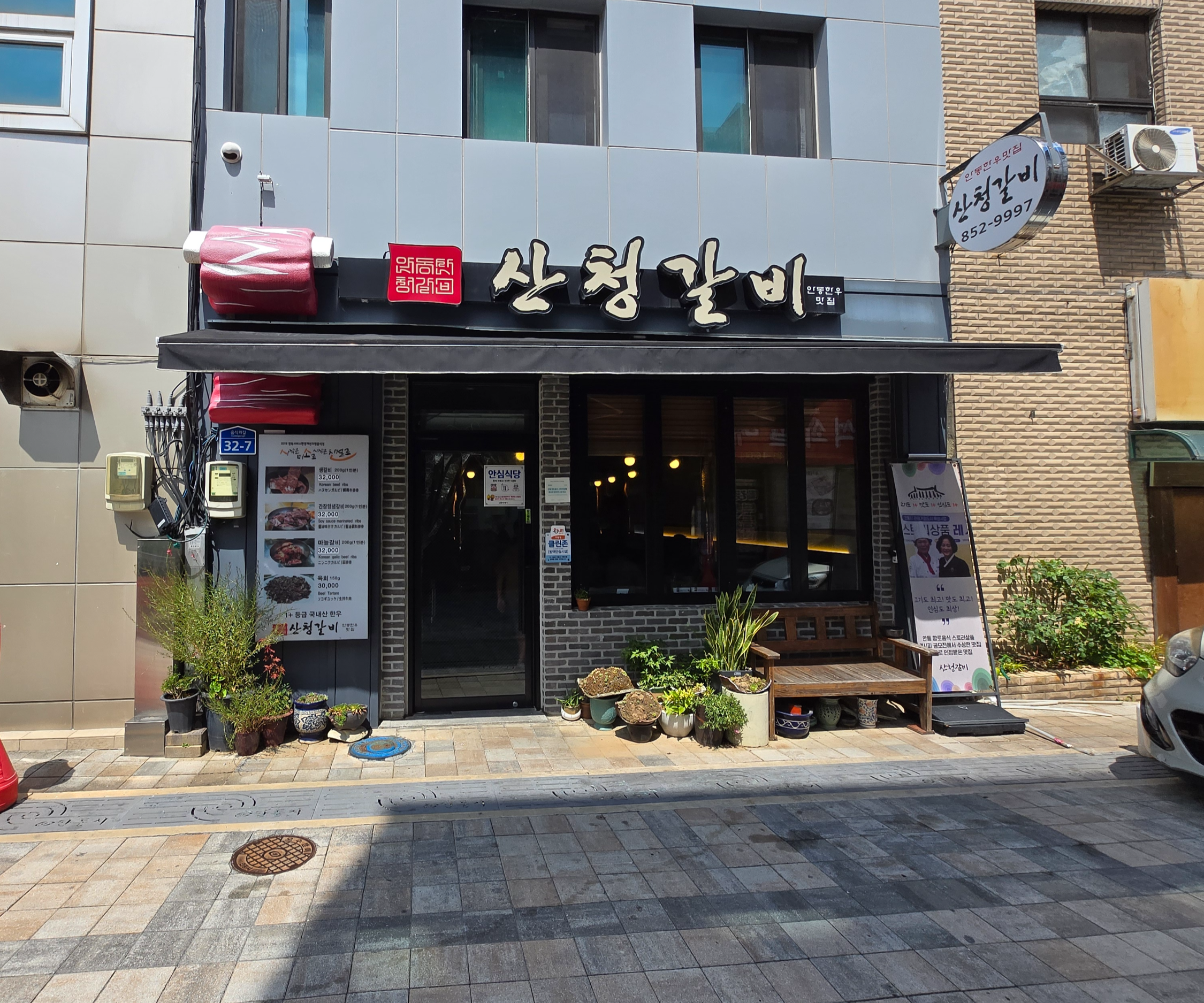 경북 안동 한우소갈비 맛집 산청갈비