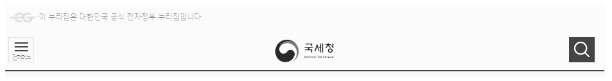 국세청 홈페이지