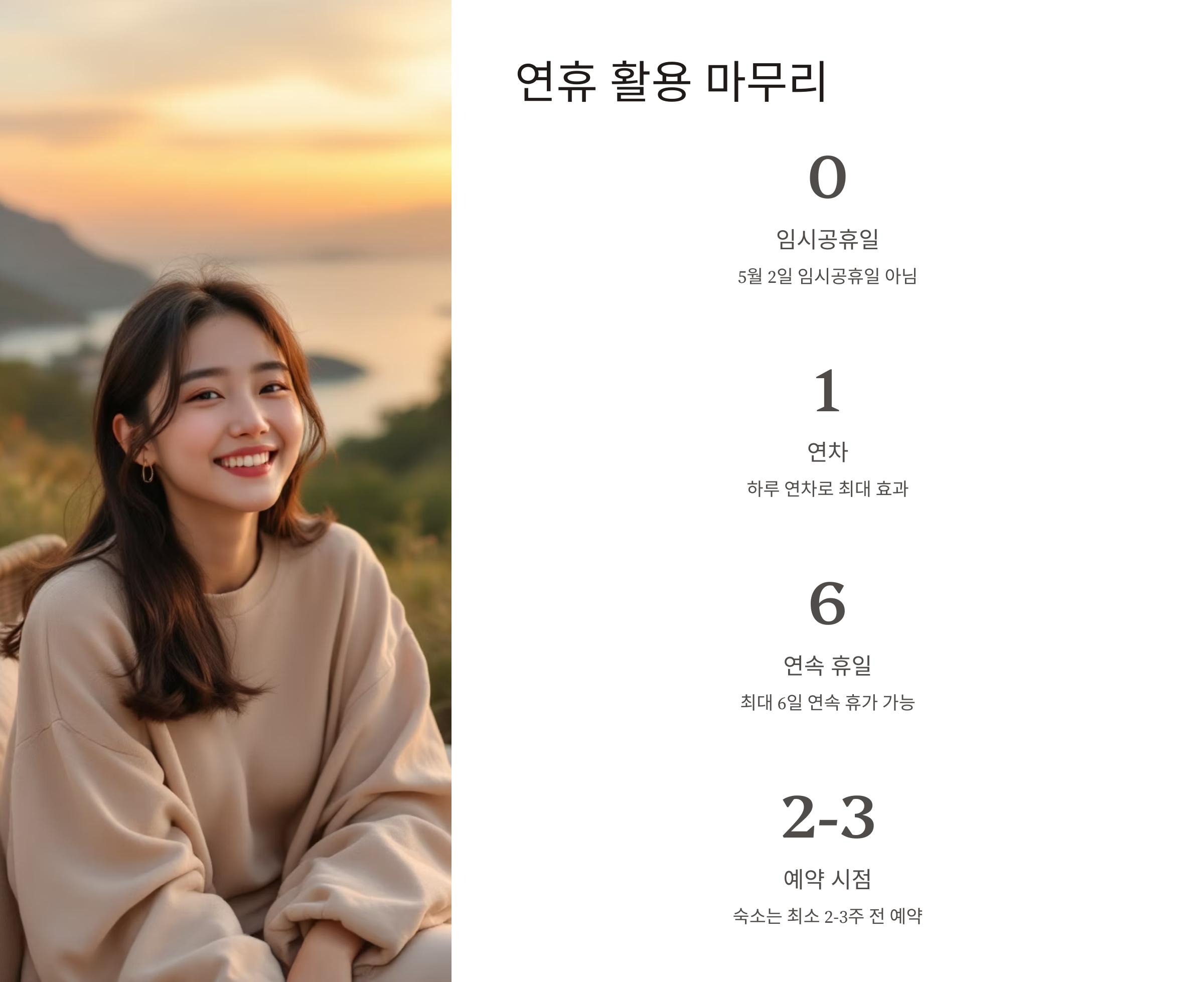 5월2일 임시공휴일 대체공휴일