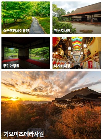 9월 교토 날씨와 가볼만한곳, 자유여행 일정 및 맛집 가이드