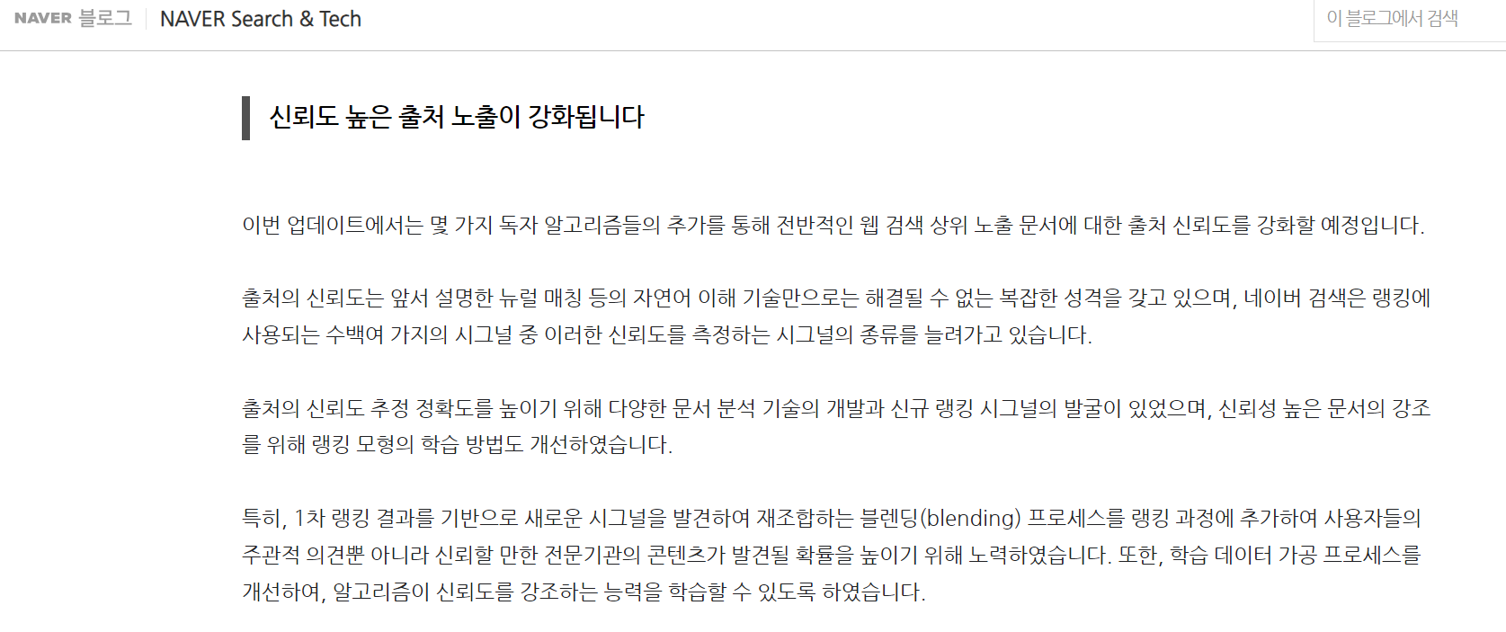 네이버-검색-로직-업데이트