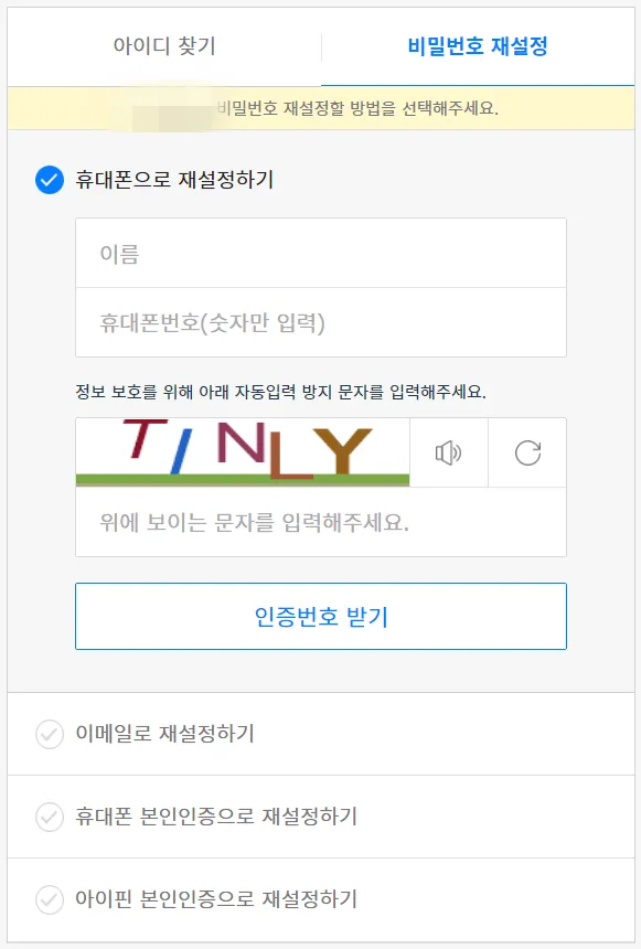 지마켓-비밀번호-설정