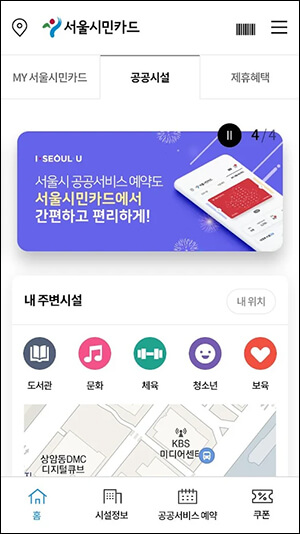 서울시민카드 주변시설 선택 화면