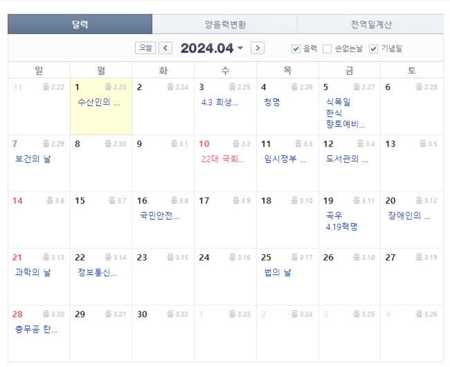 2024년 공휴일