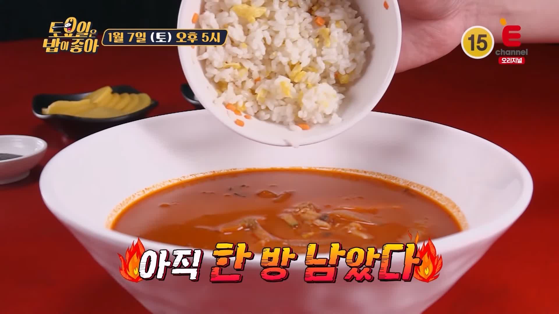 토요일은 밥이좋아 인천 미추홀구 숭의동 고추짬뽕 맛집 짬뽕 국물에 볶음밥 말아 먹는 별미로 유명 현지인 추천 토밥 좋아 방송정보