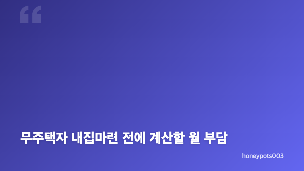 삼성전자 사내대출 무주택자 지원 대상과 주택 조건