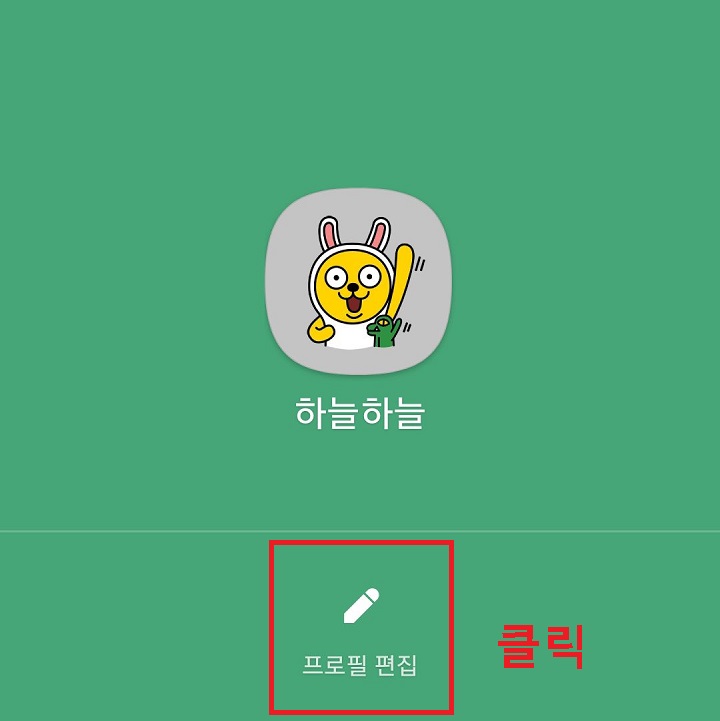 프로필 편집 클릭함