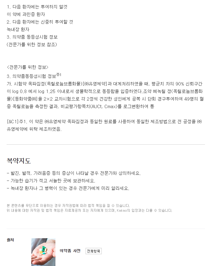 유가인정-복용-주의사항