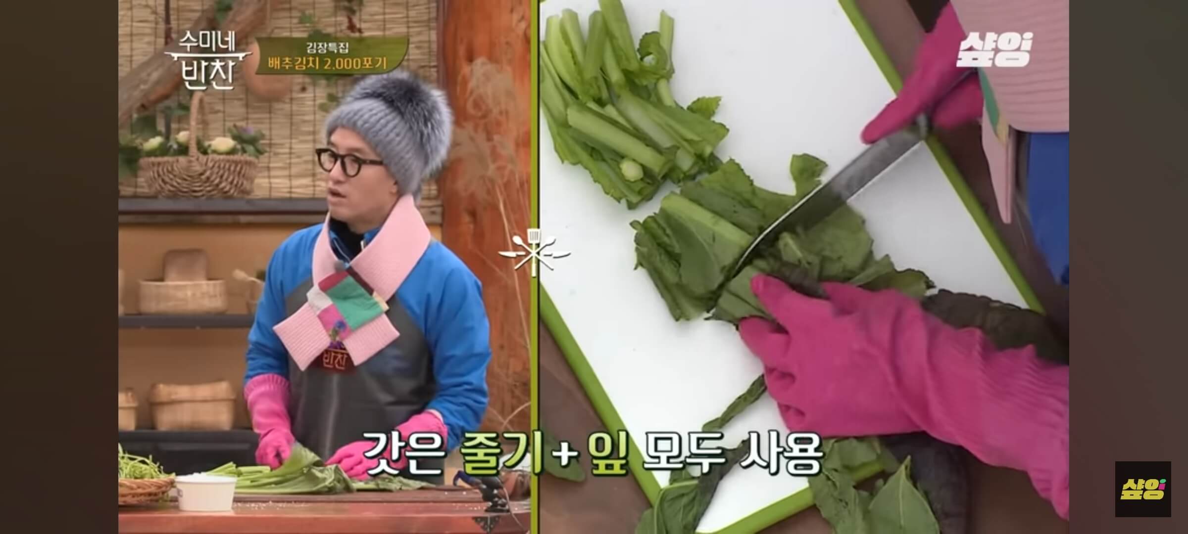 김수미 김장 배추김치 속재료 만들기