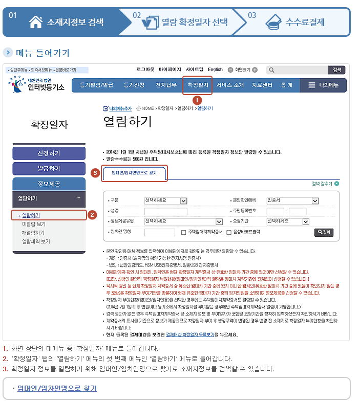 확정일자 부여현황 발급방법 따라하기