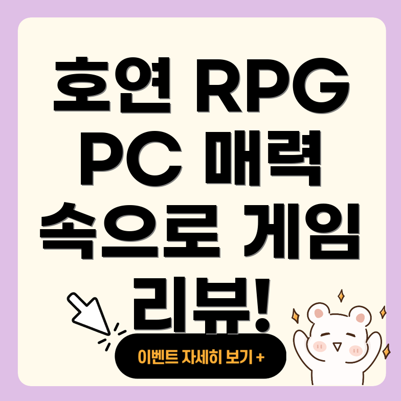 호연 모바일 RPG