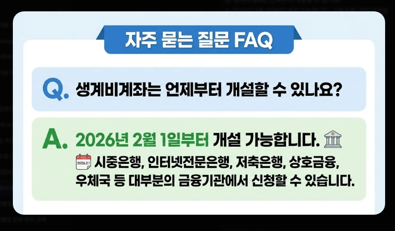 압류방지통장 장단점 비교 [2026년 기준] 생계비계좌 개설 전 반드시 확인할 5가지