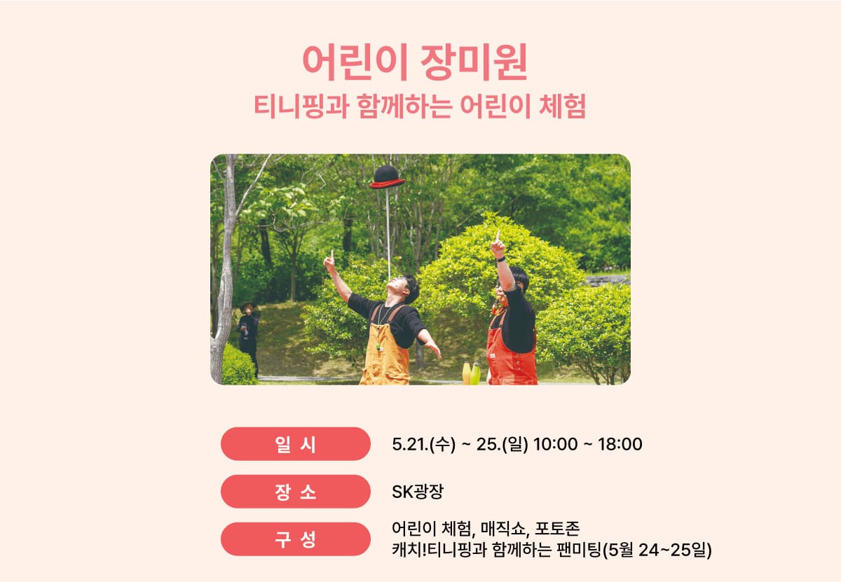 가족과 함께! 체험 프로그램 안내