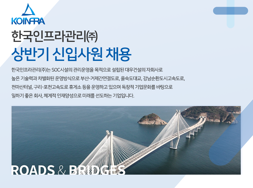 한국인프라관리 기업 설명