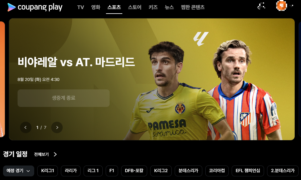 프리미어 리그 순위