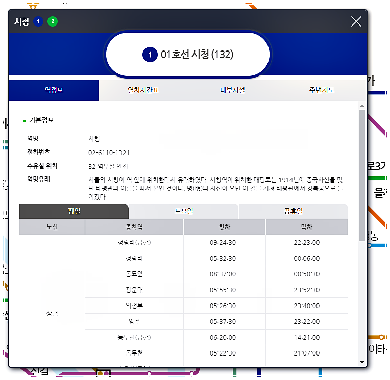 시청역 정보(시간표&#44; 내부시설&#44; 주변지도 등)