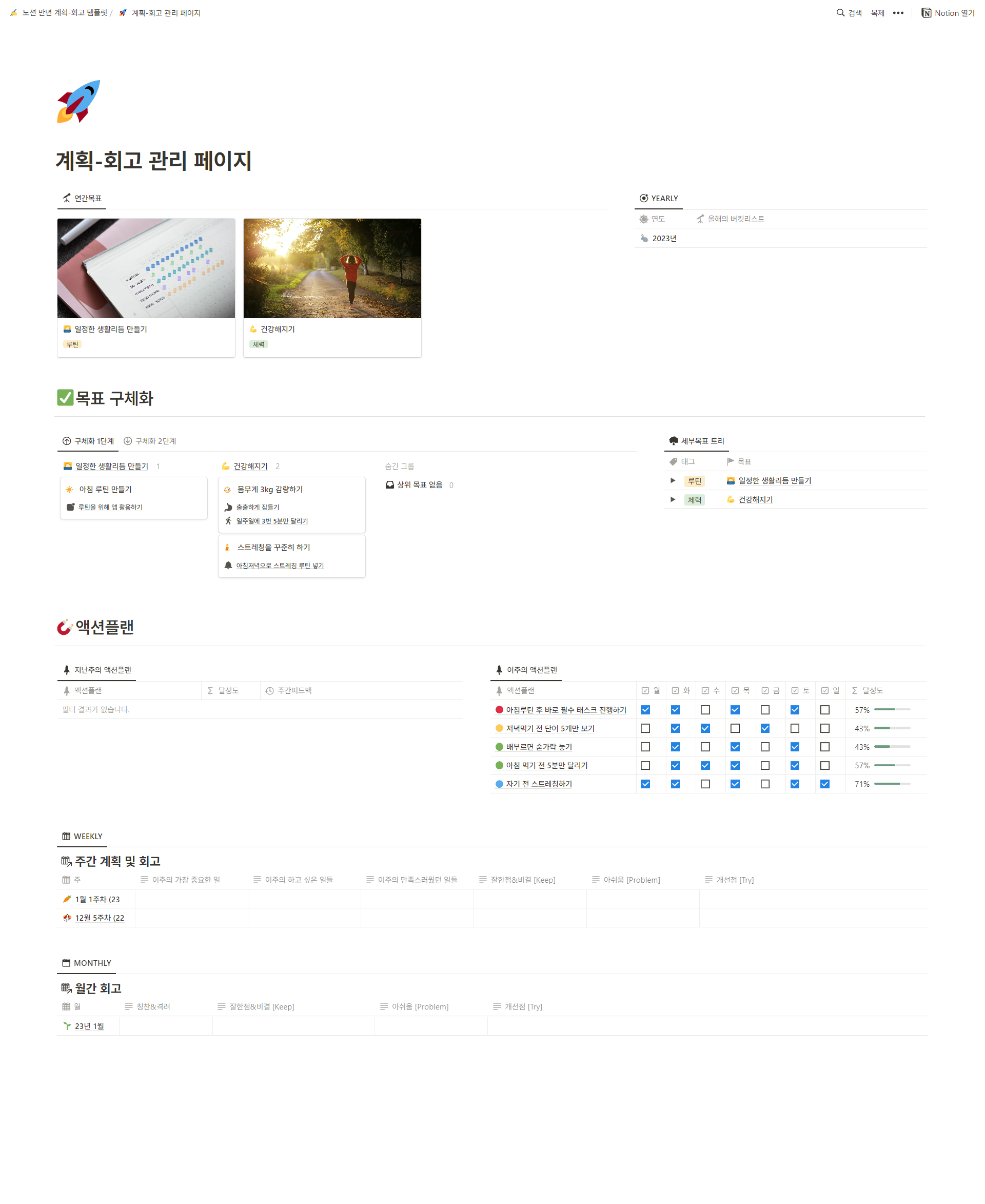 노션 계획-회고 템플릿 관리 페이지 캡쳐 화면