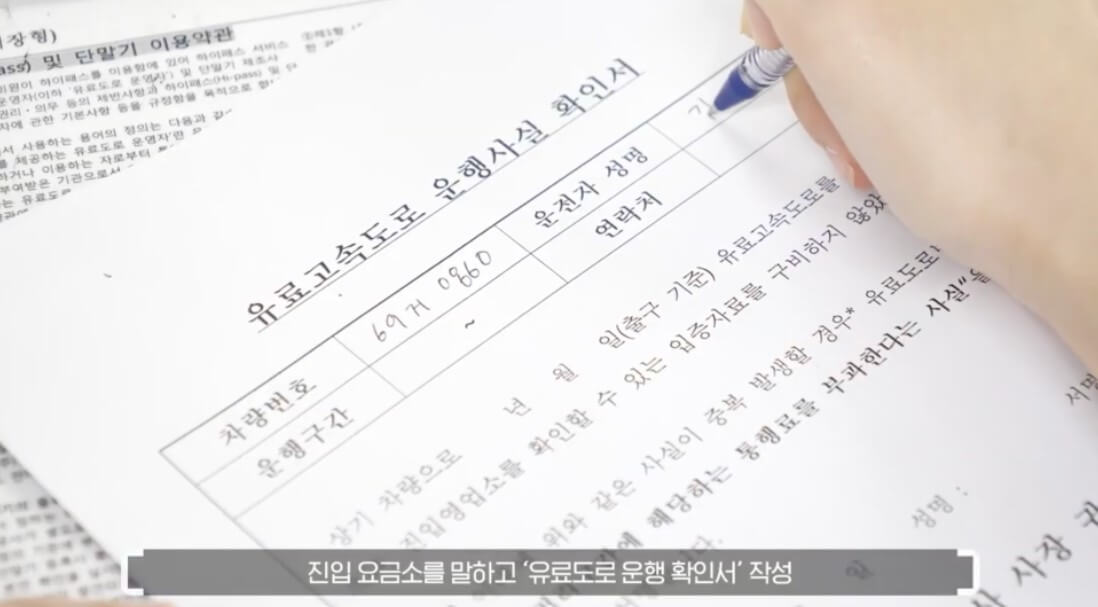유료도로 운행확인서