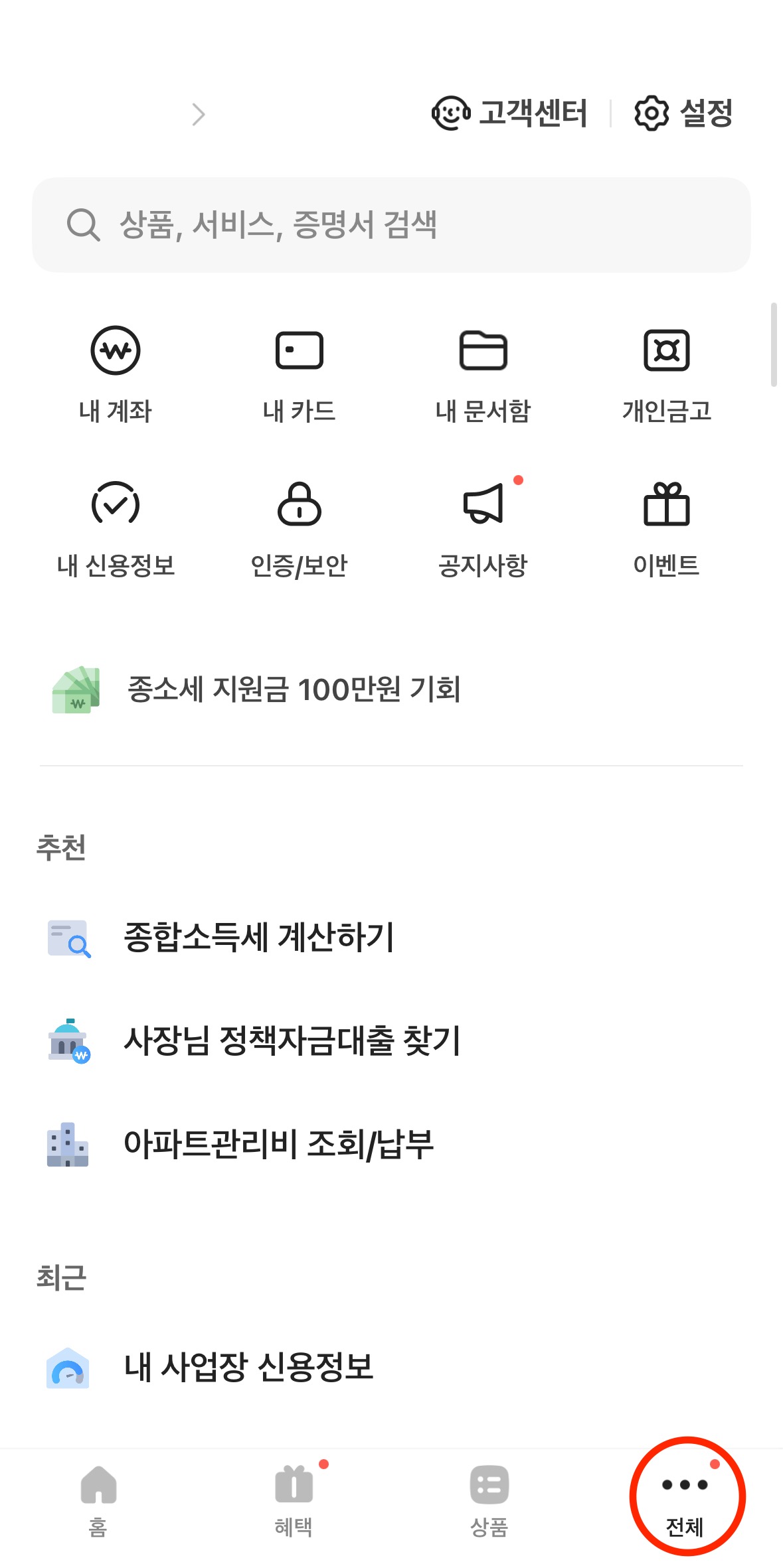 SKT 유심 교체 후, 해킹 예방방법 및 필수 설정 세팅