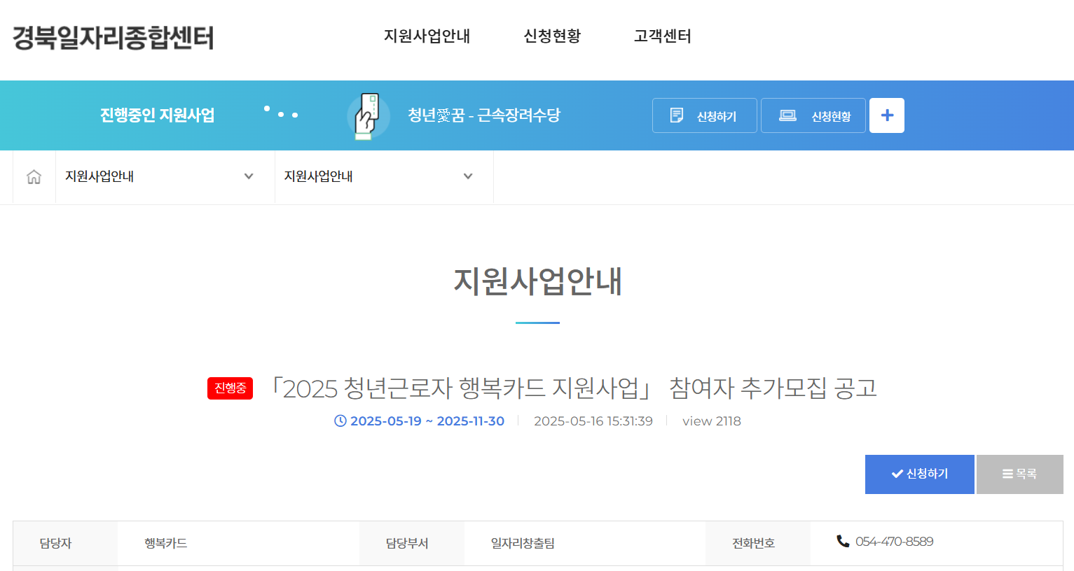 2025 청년근로자 행복카드 신청 바로가기