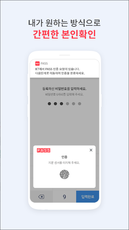 PASS by KT, PASS인증서, 간편본인확인, 모바일운전면허 확인