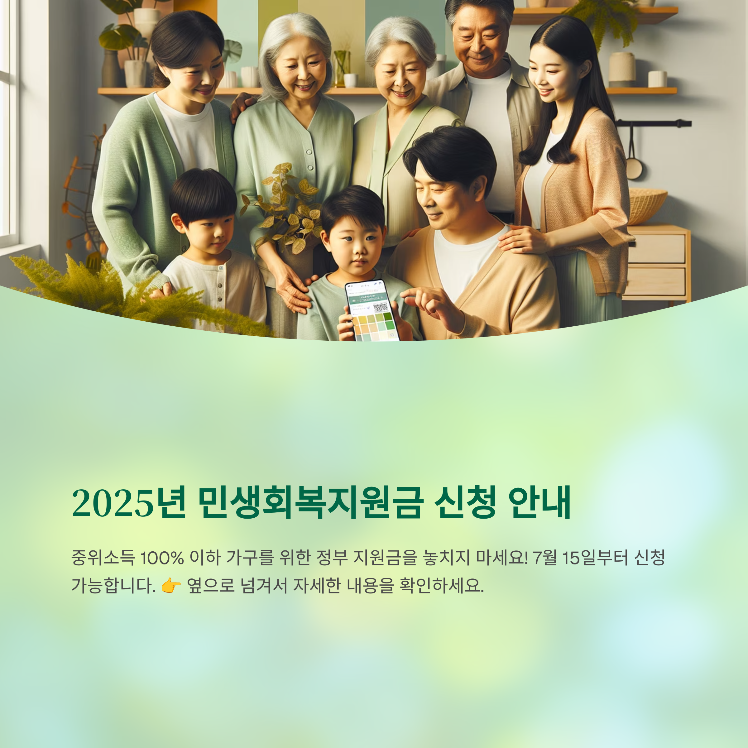 2025년 민생회복지원금 신청 방법 총정리