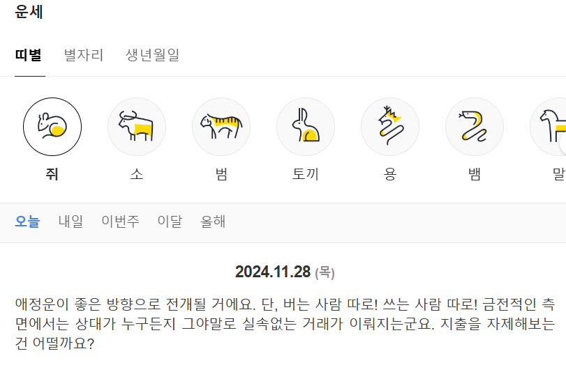 2025 올해 신년운세 무료보기 ❘ 별자리, 띠별, 월별 확인 방법 ❘ 토정비결 사이트 모음