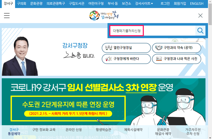 강서구청-사이트-대형폐기물처리신청