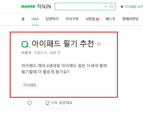 아이패드 필기 추천 질문 지식인