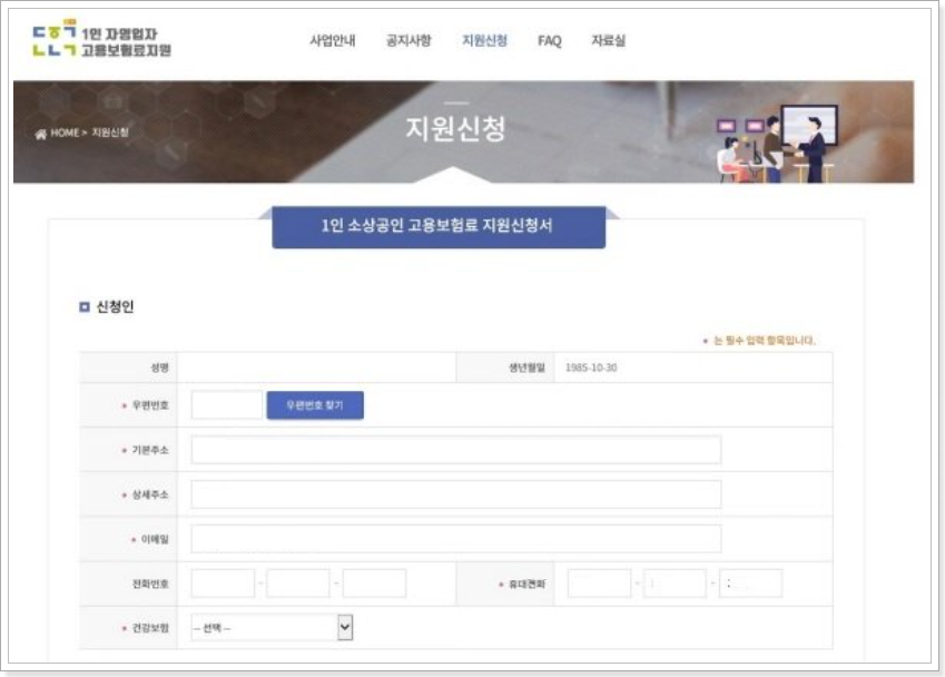지원신청서-작성화면