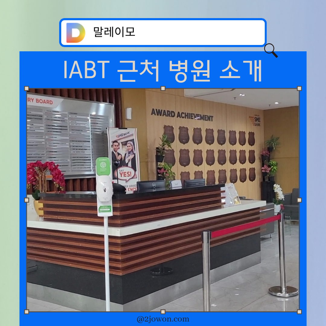 말레이시아 병원