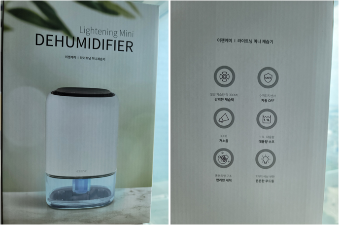 이젠케이 라이트닝 미니 제습기 박스
