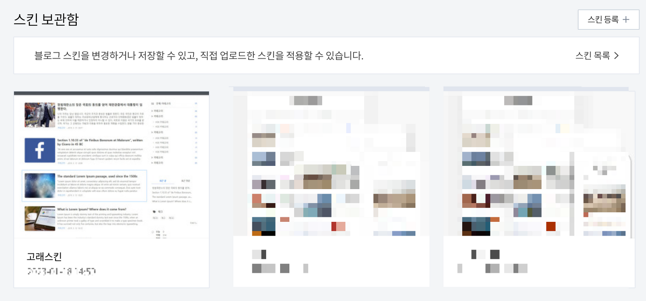티스토리 스킨변경