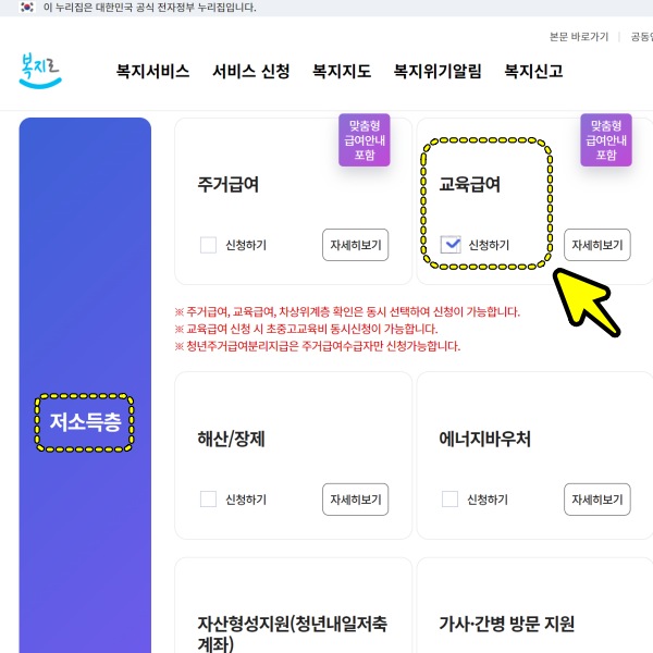 교육급여 신청 페이지